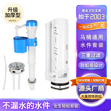 跨境马桶水箱配件通用马桶进水阀排水阀原装坐便器上水阀出水整套