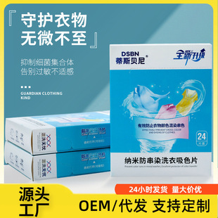Anti-dyeing cloth color masterbatch clothing color protection laundry anti-string dyeing color suction piece washing machine mixed washing anti-string color one-piece delivery