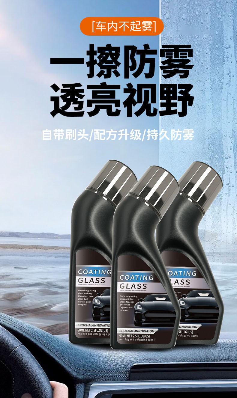 Anti-Fog Coating Agent for Car Glass, Helmet Lenses, Front Windshield, and Rearview Mirror
