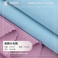 32S全棉鱼鳞大毛圈卫衣面料 秋冬卫衣外套休闲服套装毛圈针织面料