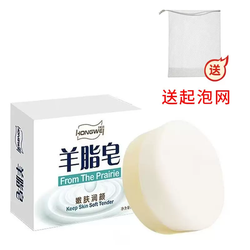 红卫嫩肤羊脂皂120g留香洗脸沐浴嫩肤润颜红卫羊奶皂