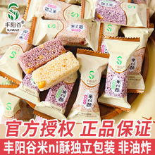 丰阳谷米ni酥小米酥独立包装小零食坚果小方早餐代餐饼干米酥散装