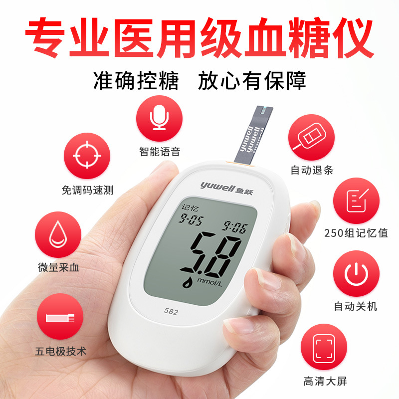 魚躍582/586/596血糖試紙通用測血糖儀器家用免調碼582血糖測試紙