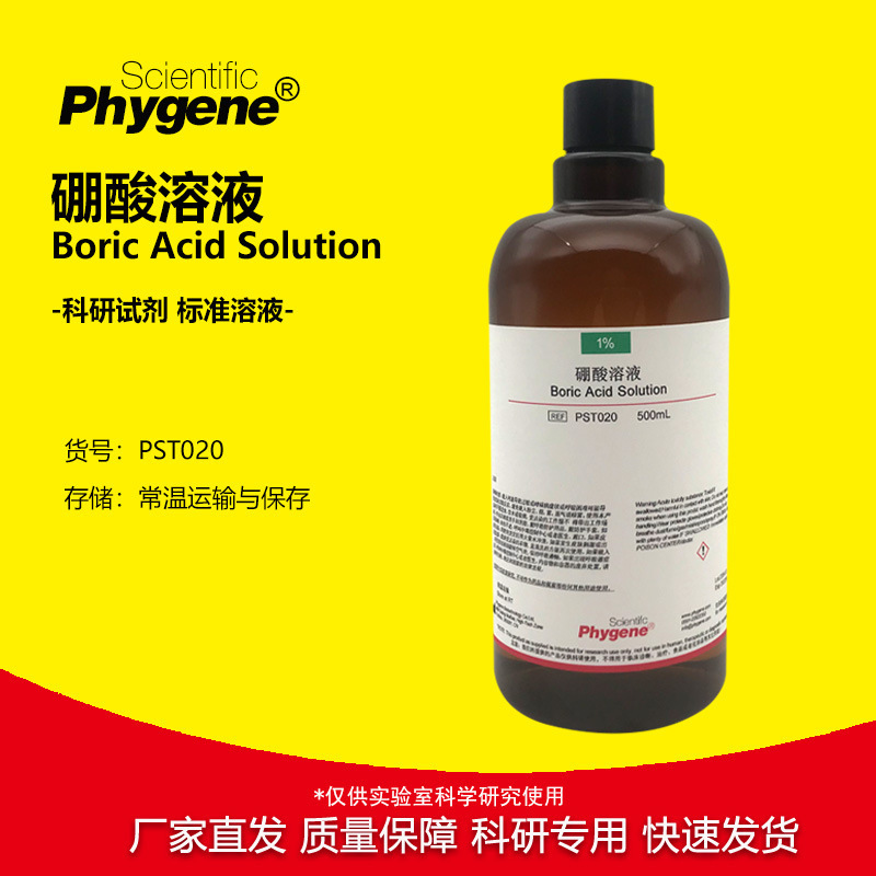 Boric Acid Solution 500mL Research Experiment 1% 2% 3% [PST020 PHYGENE]