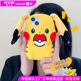 立体毛绒皮卡丘硅胶手机壳iphone14/12适用15promax/13pro防摔壳