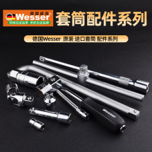 Wesser德国威逊加长杆旋具套筒配件L接杆万向头1/4转换头棘轮扳手