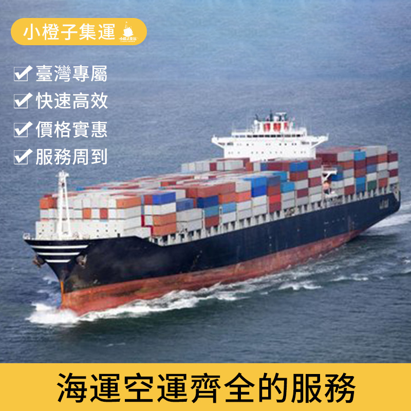 Mainland to Taiwan container line Xiamen to Taiwan sea air freight forwarder small orange logistics container Mainland to Taiwan container line Xiamen to Taiwan sea air freight forwarder small orange logistics container