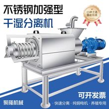 猪粪干湿分离机养殖场牛粪鸡粪鸭粪固液分离机红薯酒糟纸浆脱水机