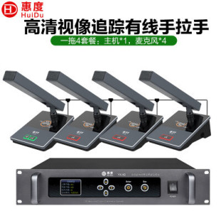 Huidu YX-X2 Professional Wired Hand-in-Hand Microphone Conference System Condenser Square Tube Microphone One to Four