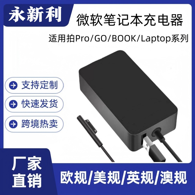 Suitable for Microsoft Surface Pro3/4/5 Notebook Charger 36W 44W 65W Notebook Charger