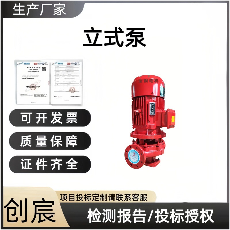 消火栓泵柴油机管道增压设备节能高效XBD消防水泵立式喷淋泵2.2KW