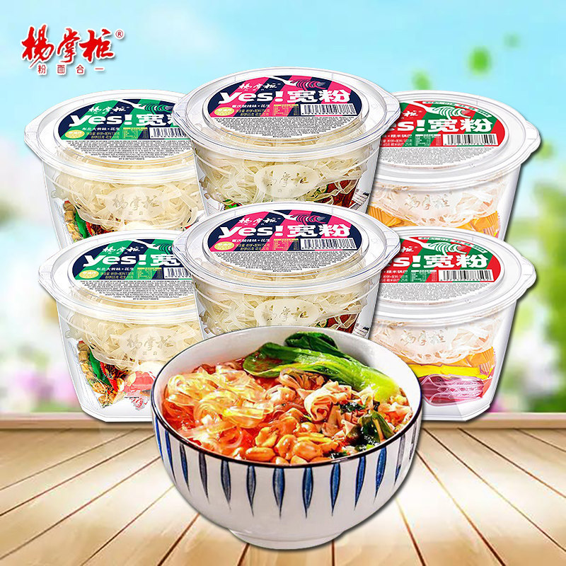 杨掌柜yes宽粉酸辣粉桶装方便粉丝速食红薯粉宽面条非油炸方便面