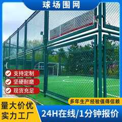 户外球场围网足球场菱形勾花网栏学校操场体育场防护网篮球场围栏