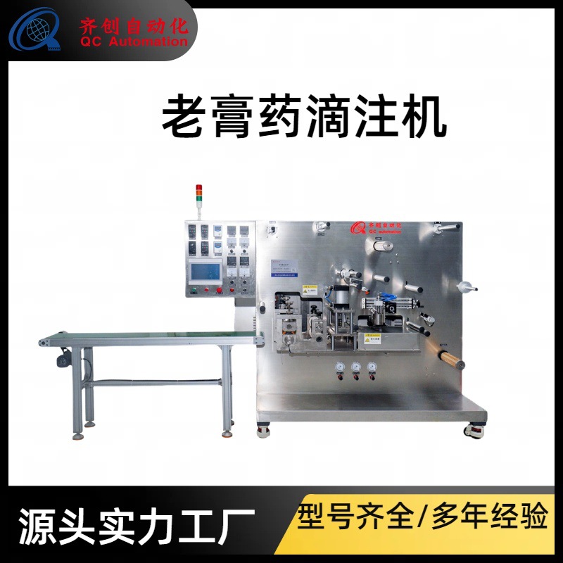 齐创供应全自动熬制老膏药机药贴制作分切一体水凝胶黑膏药涂布机