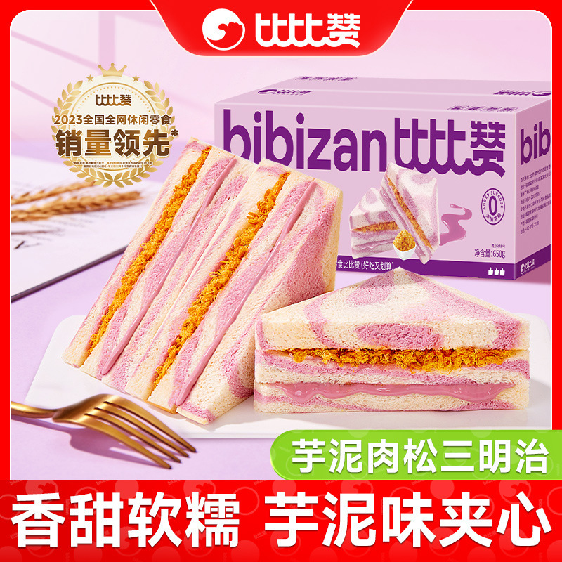 比比赞芋泥肉松三明治面包早餐整箱健康无边吐司零食休闲食品小吃
