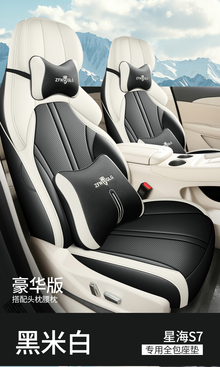2024 Dongfeng Fengxing Sea S7 Special Car Seat Cover Pleasant Edition Luxury Edition Light Four Seasons All-inclusive Cushion