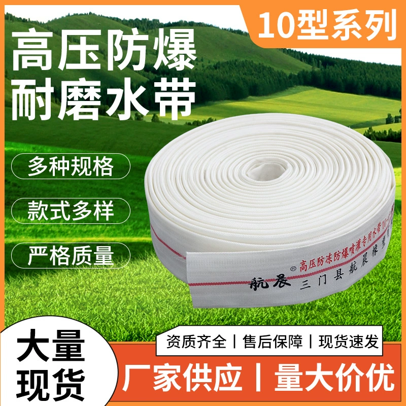 Сельскохозяйственный поливный холст поливочный пояс износостойкий и взрывозащищенный шифрование утолщенный тканый шланг для орошения зеленый пояс пожарной воды