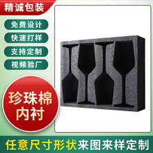 惠州珍珠棉内衬定制加厚水果玻璃瓶定位防撞减震物流快递内衬包装