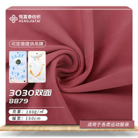 30D锦纶高弹运动双面布 速干瑜伽服布料 随意裁宠物凉感被面料