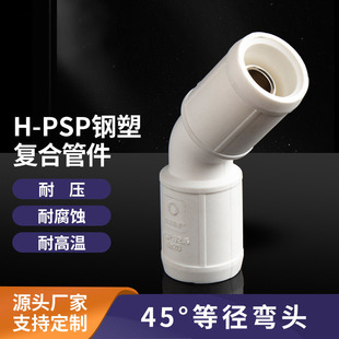 PSP��܏ͺϹܼ�45�ȏ��^��ˮ���͸��͸ߜؽoˮ�ܹ���늴ş��۹�