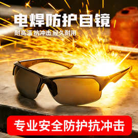 电焊眼镜焊工专用防辐射防护平光透明玻璃防打眼防强光墨镜护目镜