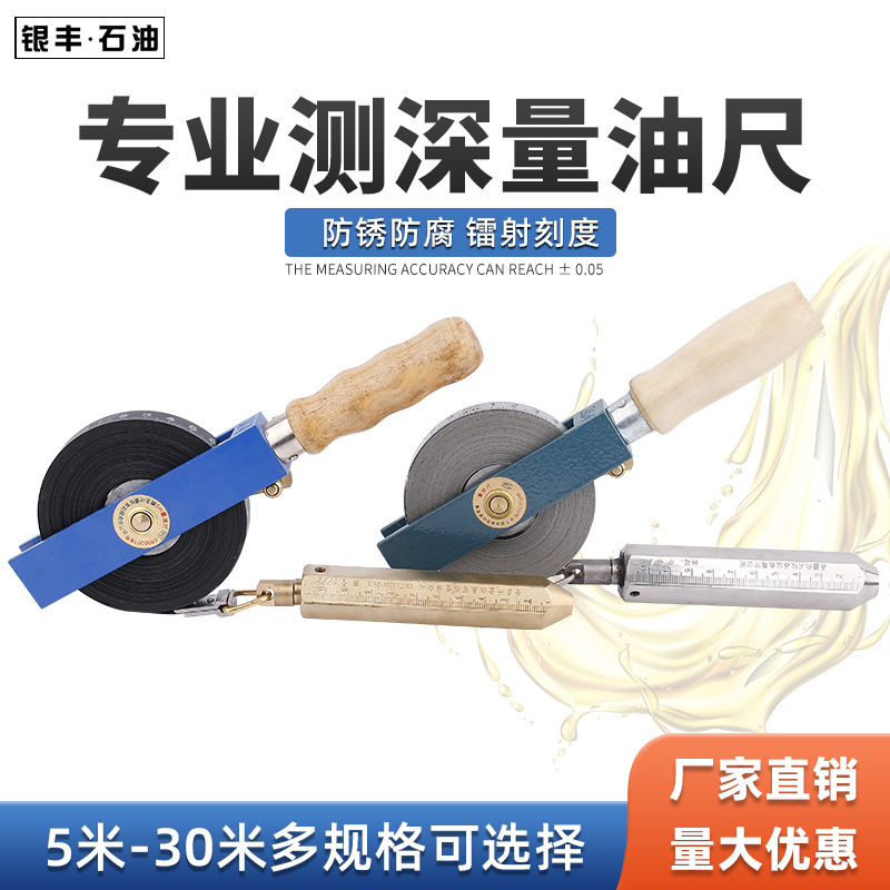 测油尺油罐测深尺5m10m15m20m30米不锈钢碳钢尺带船用油罐深度尺
