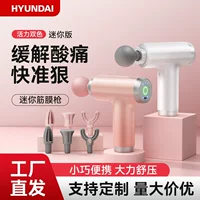 Мини-мини перезаряжаемый фасциальный пистолет HYUNDAI, портативный массажный инструмент для расслабления мышц, небольшой домашний массажный пистолет