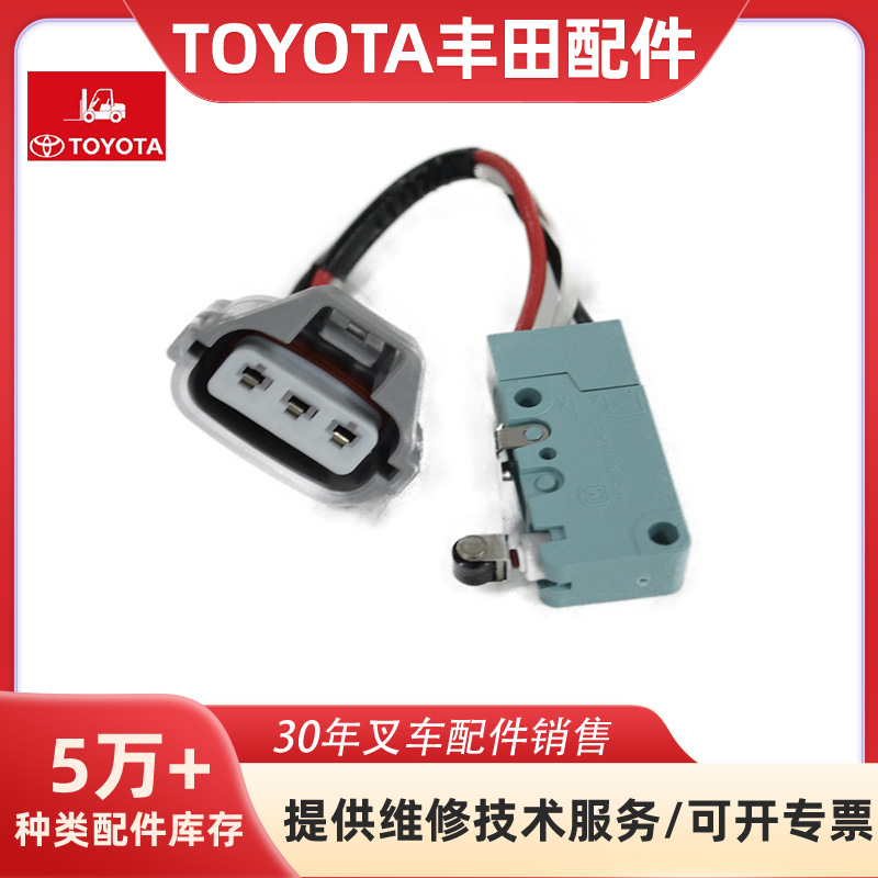 适用于丰田TOYOTA叉车配件传感器8FBN10 8FBN15等系列电器件