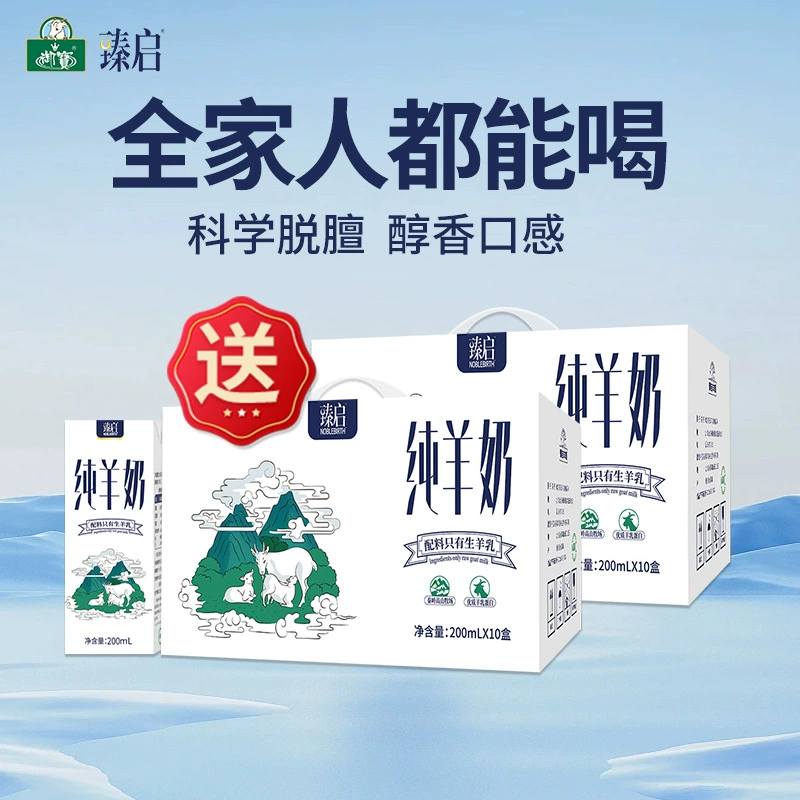 Annual card 36 mentions] Royal treasure goat milk pure goat milk goat milk fresh milk source detoxified children's breakfast in March 26