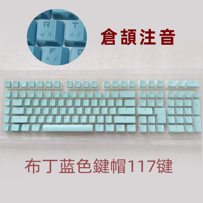 双皮乳プリンPBTキーキャップ注音泰文韓国語ロシア語西班DIYキーボードフロスト117全鍵二色|undefined