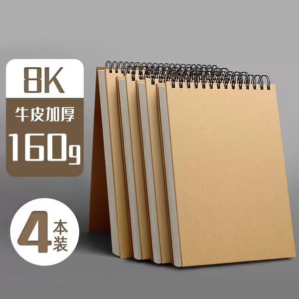 8K cowhide/160g [4 books in total in total]