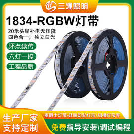 RGBW四合一led幻彩灯带 现货批发12v/24伏5050RGB贴片软条灯带