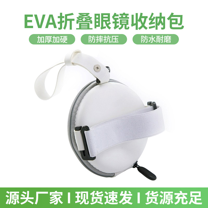 折叠眼镜EVA收纳包 太阳镜墨镜圆形拉链收纳包便携折叠眼镜包批发