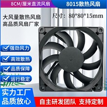 8015LpL12V 24V 8CM tƙؙCԴɢL