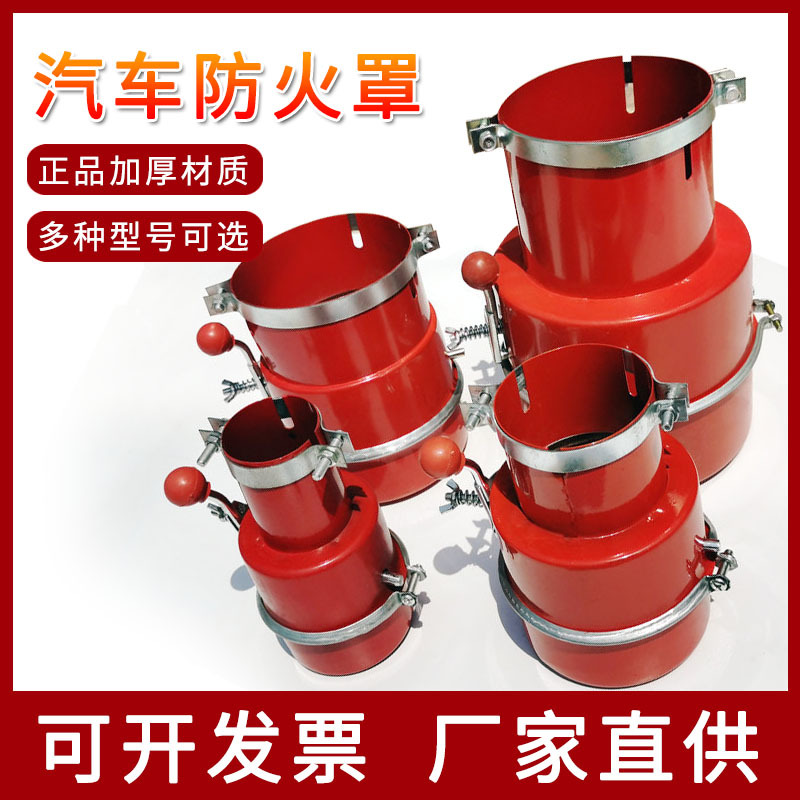汽车防火帽全红防火罩安全排气管油罐车货车加厚阻火器耐用阻燃