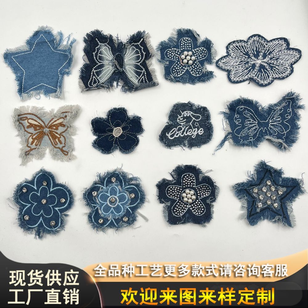 复古做旧水洗牛仔布贴蝴蝶流苏工艺五角星绣花补丁贴服装箱包辅料