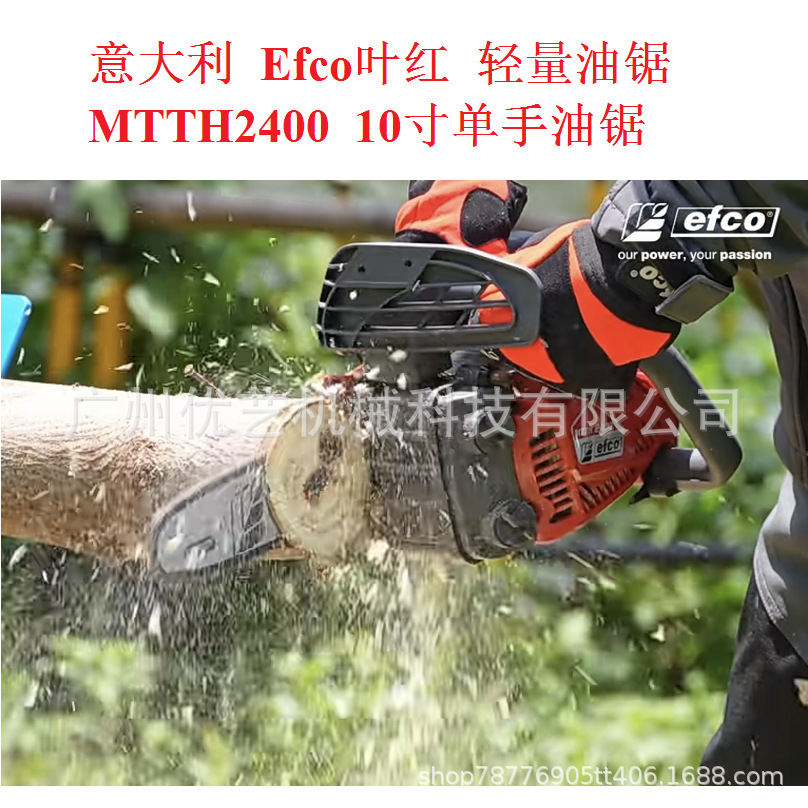 意大利Efco叶红轻量油锯MTTH2400 汽油链锯10寸伐木锯省油省力