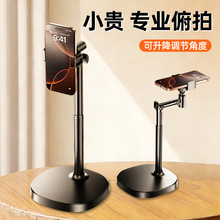 手机直播支架自由升降拍照录制视频万能通用加重底座桌面俯拍支架