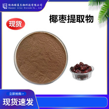 椰枣提取物10：1比例萃取熬煮喷雾椰枣粉 波斯枣海枣生粉浸膏