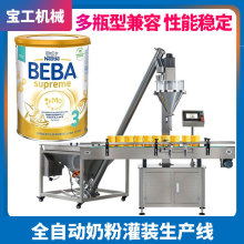 定制马口铁罐固体饮料粉末灌装机 全自动蛋白粉奶粉灌装机生产线