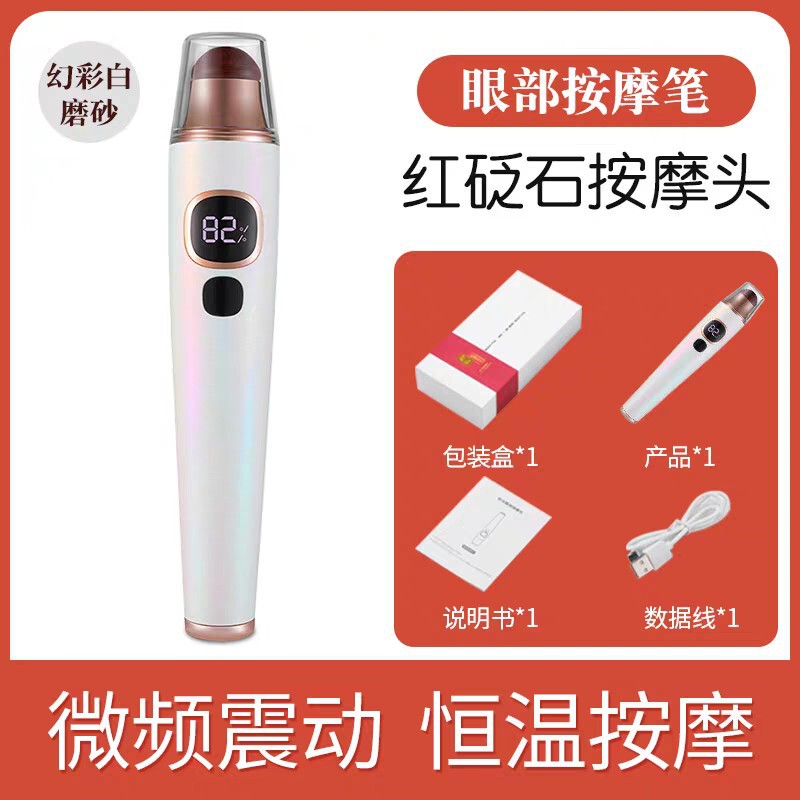 クロスボーダー紅石眼部マッサージ器電動振動熱敷美眼器導入アイクリーム美眼筆マッサージ棒|undefined
