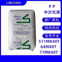 PP��ɳ���511MK40T��ɳ���64M40T��ɳ���77MK40T���o�PP���z