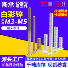 批发半圆头面板螺丝机柜加长机牙白彩锌开关插座地插墙壁线盒