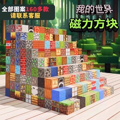 Minecraft 磁気ブロックビルディングパズル子供の教育アセンブリ大粒子男の子 diy 磁気おもちゃ