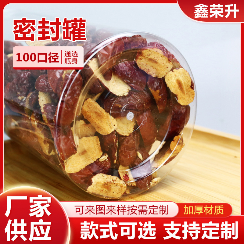 100口径密封罐防潮防虫塑料透明干果花茶鸡爪罐圆形广口pet罐现货