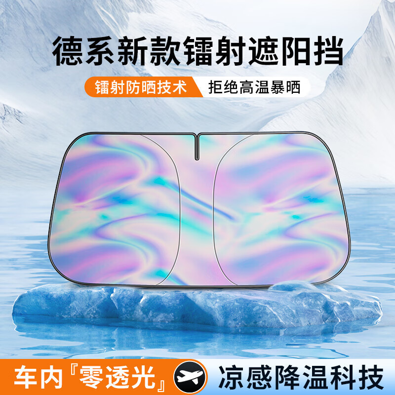 Suitable for Chery Fengyun T9/A9L/A8/T8/T11 Car Sunshade, Front Windshield Sun Protection Panel, Heat Insulation Curtain Suitable for Chery Fengyun T9/A9L/A8/T8/T11 Car Sunshade, Front Windshield Sun Protection Panel, Heat Insulation Curtain