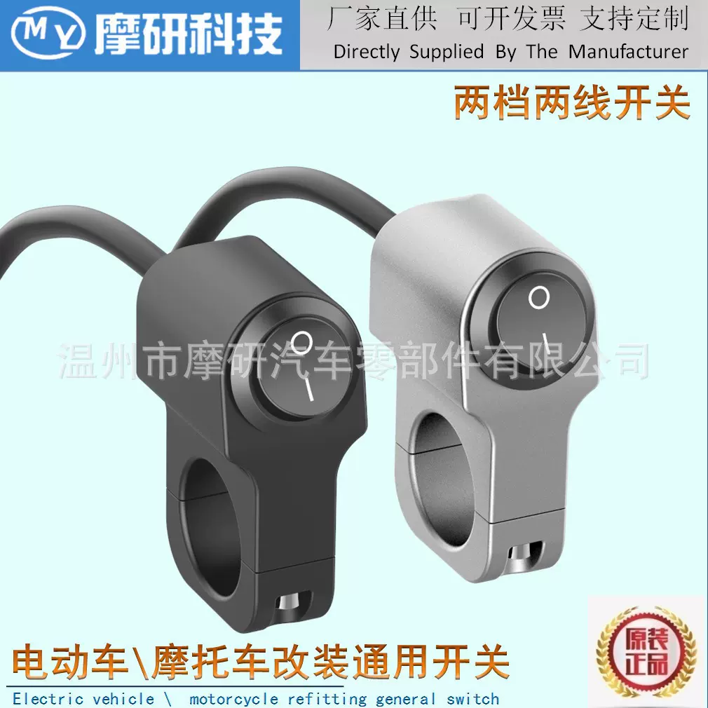 电动摩托车通用配件改装开关大灯二档二线射灯电源两防水铝合金2