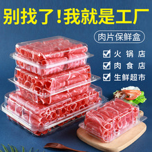 一次性透明肉片盒食品级加厚冷冻保鲜盒牛羊吸塑塑料盒打包盒批发