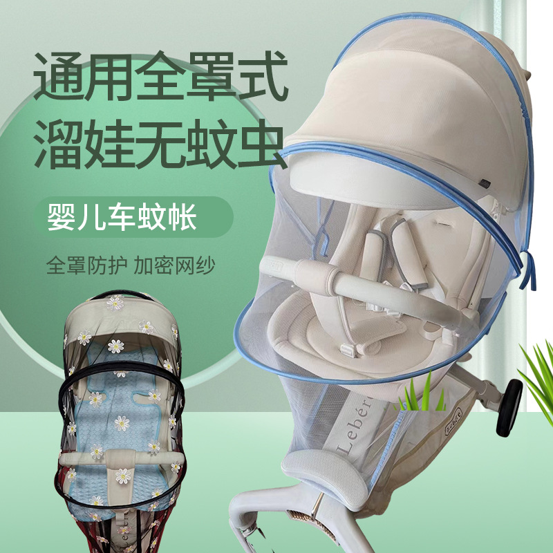 Stroller Mosquito Net, Enlarged and Densely Woven, Full-Cover Rattan Mosquito Net for Strollers, Direct from Manufacturer, Summer Mosquito Protection