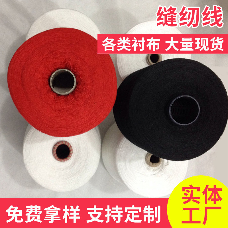 402缝纫线 锁边线 专用线 称斤线 绣花底线